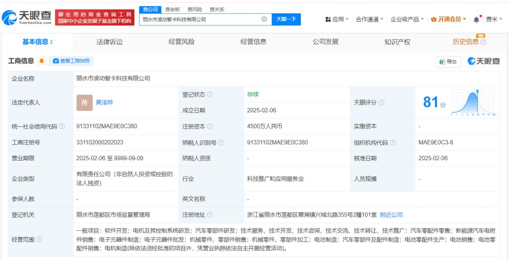 零一汽車布局麗水，成立科技公司拓展電子元器件零售業(yè)務(wù)