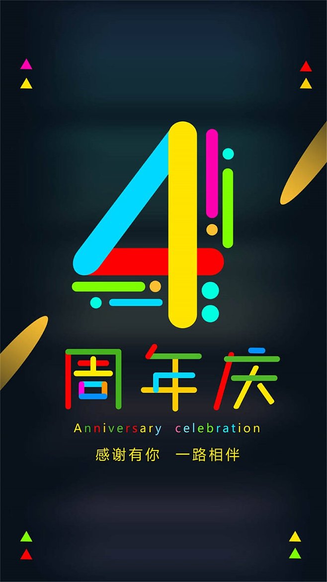 店慶45周年數(shù)字倒計時廣告設(shè)計 用PSD分層素材打造吸睛慶典背景板